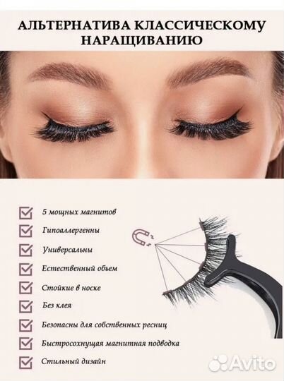Накладные ресницы магнитные