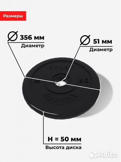 Диск Barbell Atlet 51мм 25кг