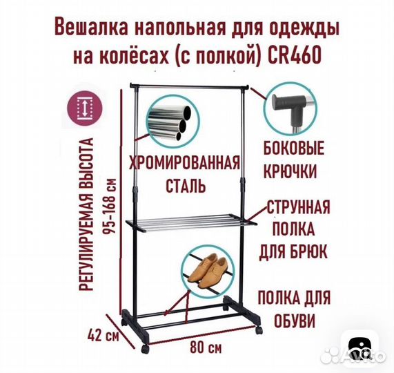 Вешалка напольная с полкой на колесах