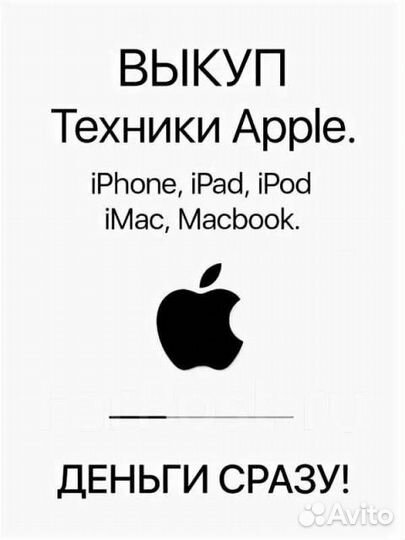 Срочный выкуп техники Apple, Android