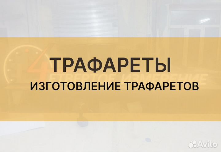 Трафареты. Трафарет. Изготовление Трафаретов