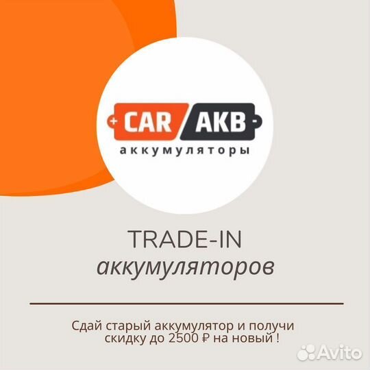 Аккумулятор автомобильный 60 Ач 600А