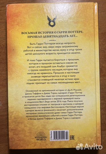 Книга Гари Поттер и Проклятое дитя