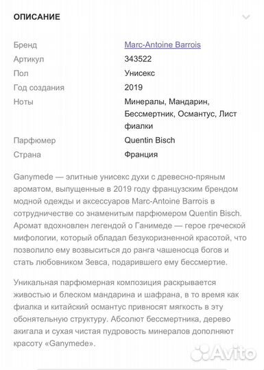 Ganymede Marc-Antoine Barrois