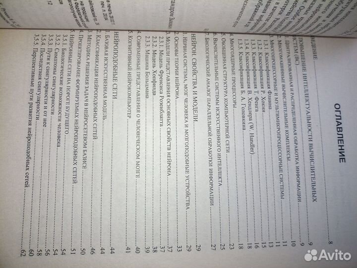 Нейросети и нейрокомпьютеры. Злобин В К. 2011г