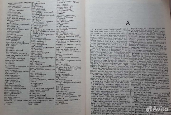 Словарь Брокгауз и Ефрон