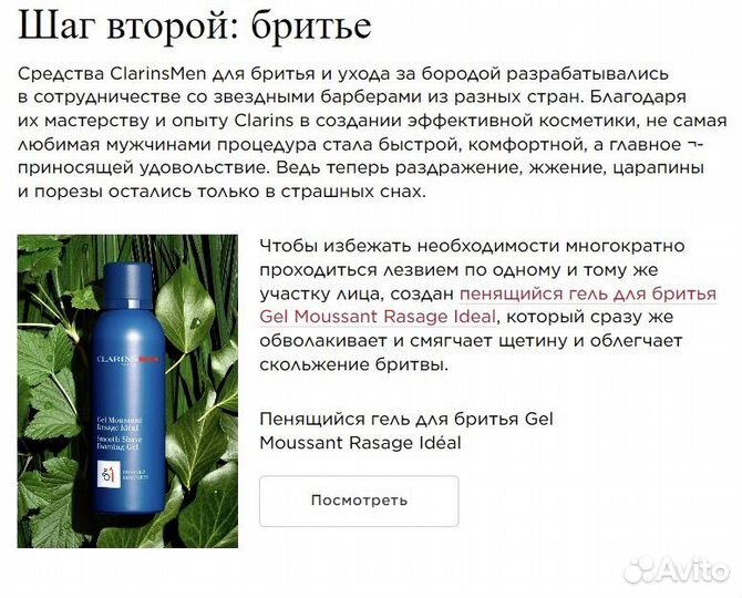 Clarins Набор ухода для мужчины