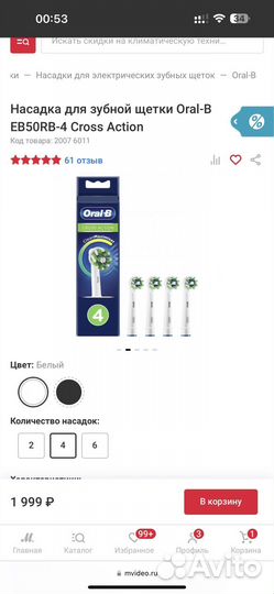 Насадка зубной щетки Oral-B EB50RB-4 Cross Action