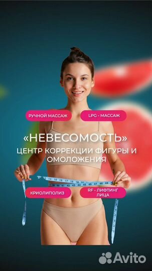 LPG массаж,Криолиполиз,Вакуумный массаж,RF лифтинг