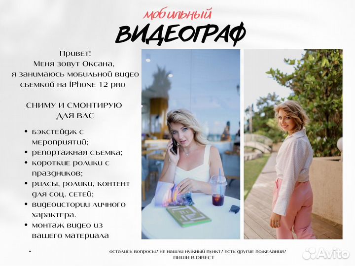 Мобильный видеограф / монтаж видео