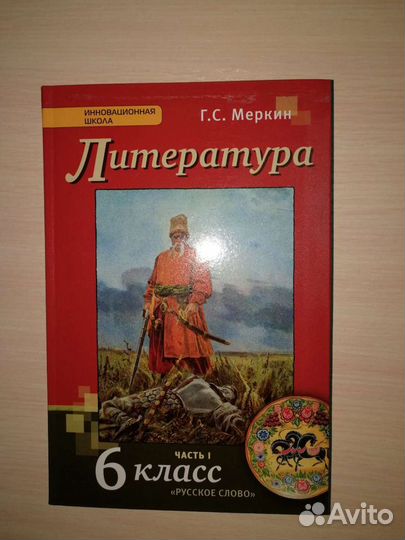 Учебник литературы