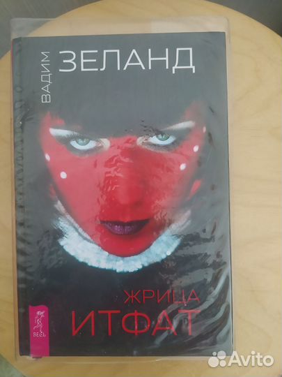 Вадим Зеланд(книги)