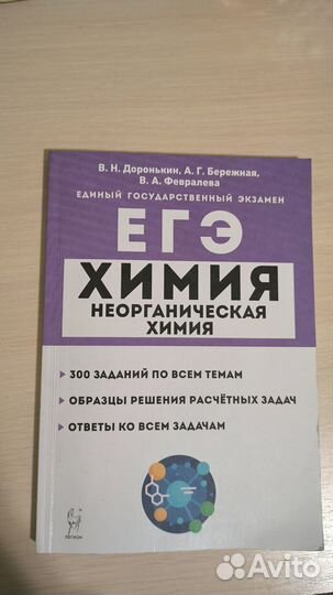 Доронькин Химия орг. и неорг