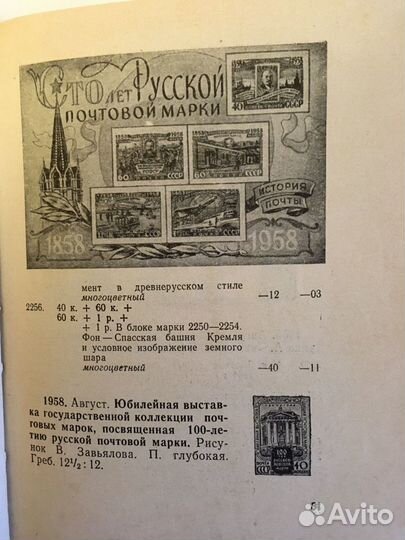 Каталог почтовые марки СССР