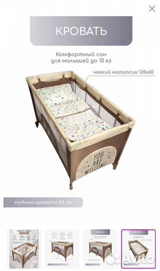 Детская кровать манеж
