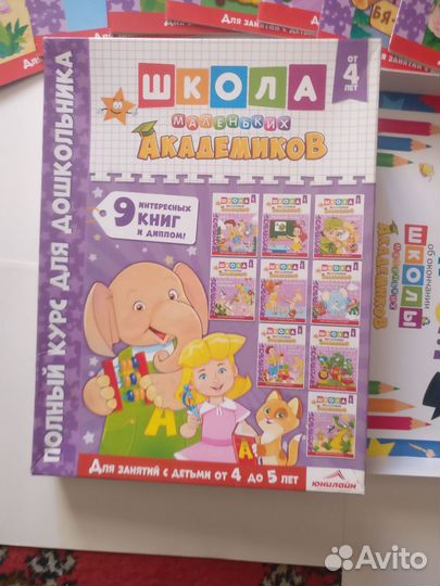Набор детских обучающих и развивающих книг
