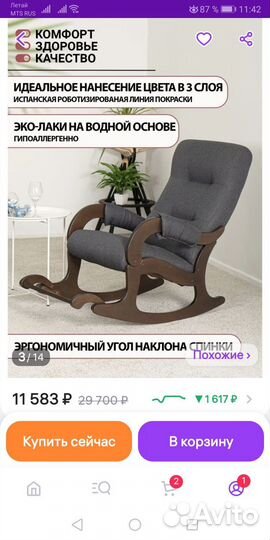 Кресло качалка