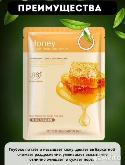 Тканевая маска для лица