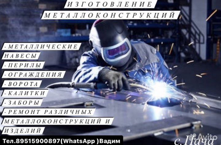 Сварка сварочные работы