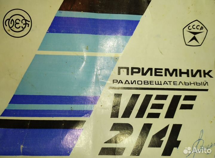 Радиоприёмники 