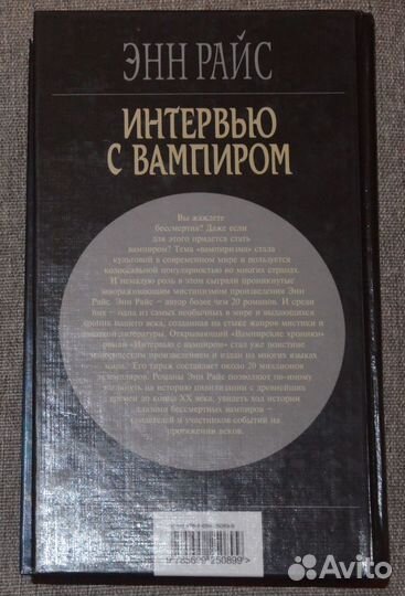 Энн Райс - Интервью с вампиром