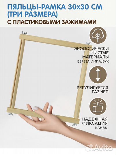 Пяльца для вышивания