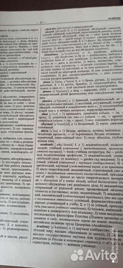 Словарь Большой Англо-русский, Русско-Англйский