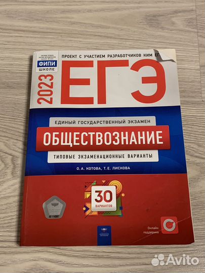 Книга с вариантами егэ по обществознанию