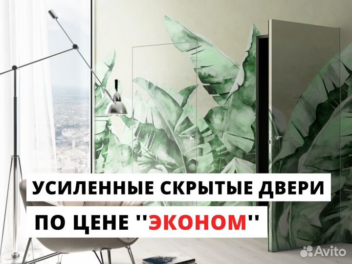 Скрытые двери