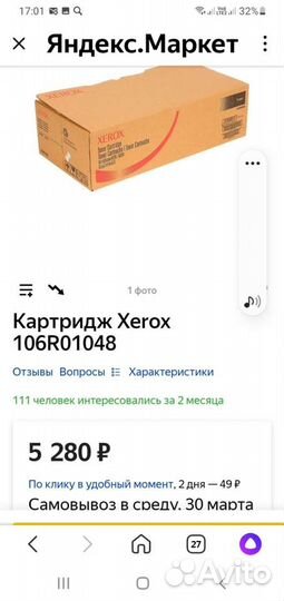 Картридж для принтера