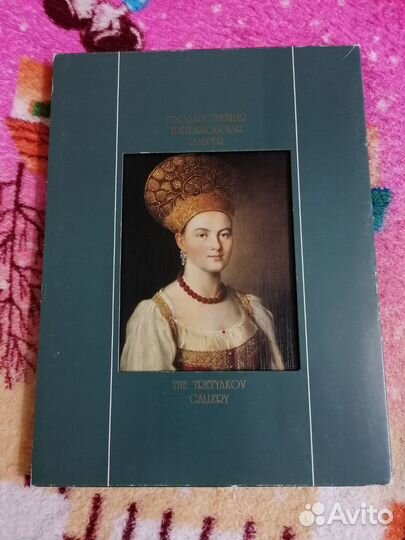 Государственная Третьяковская галерея