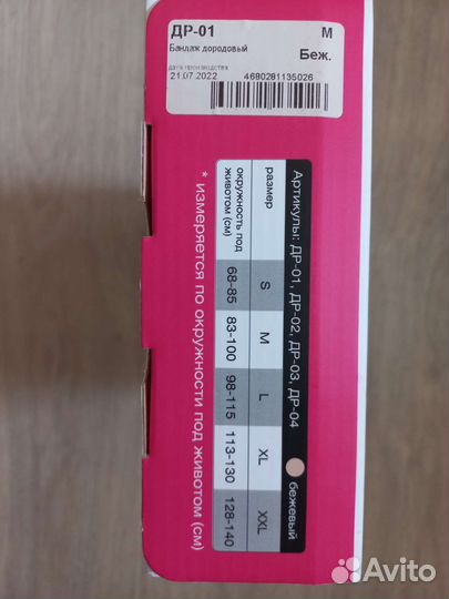 Бандаж для беременных дородовый, компресс чулки