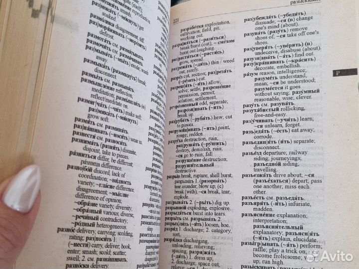 Англо русский словарь