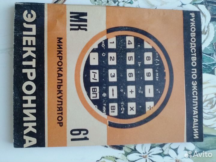 Программируемый микрокалькулятор Электроника МК 61