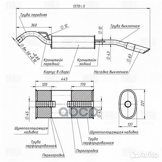 Глушитель осн. EMM 1801 Trialli