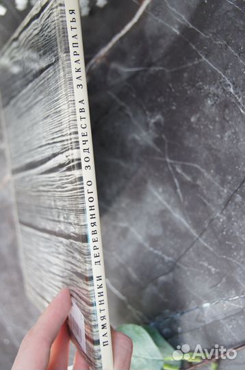 Памятники деревянного зодчества Закарпатья 1970 г