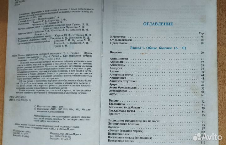 Полная энциклопедия народной медицины, 2 тома