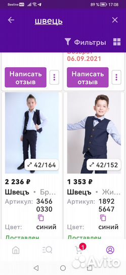 Брюки с жилеткой
