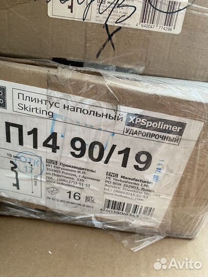 Плинтус