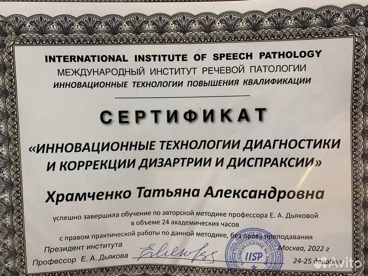 Логопед дефектолог