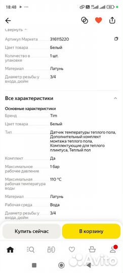 Регулировочный монтажный короб TCB-C/RTL 01 TIM