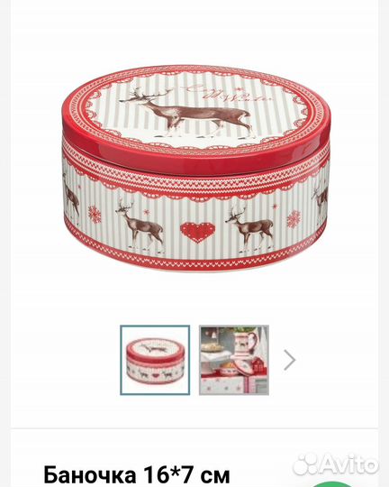 Новогодние фигурки, банка для печенья Clayre & Eef