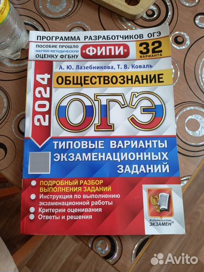 ОГЭ обществознание 2024