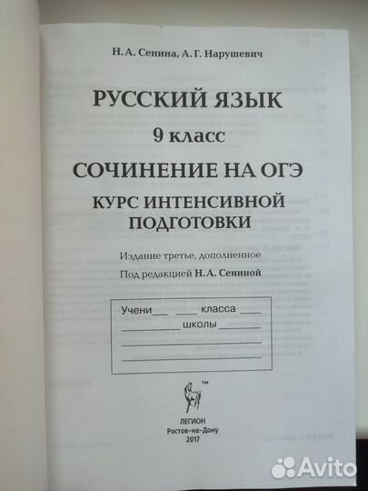 Русский язык огэ подготовка к сочинению