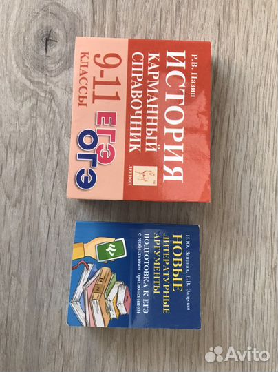 Справочник егэ история
