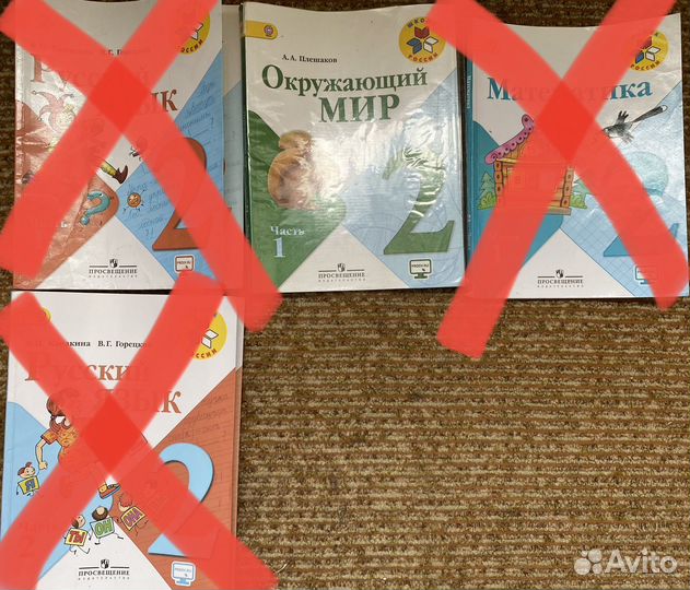 Учебники 2 класс