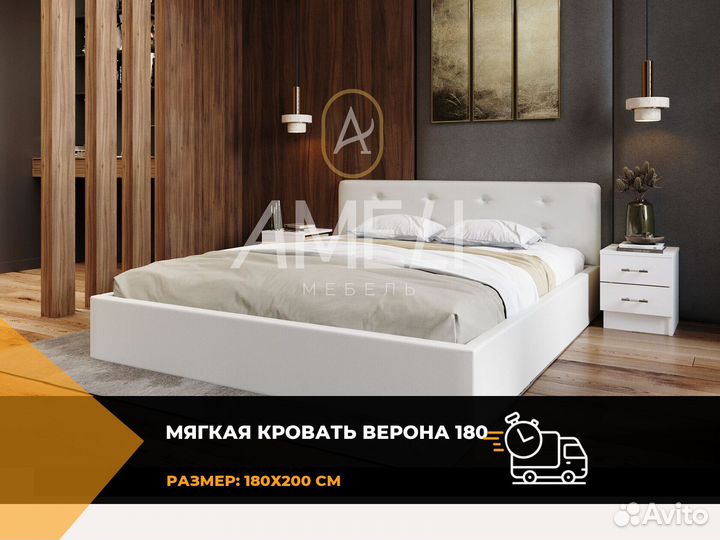 Кровать 180х200 см