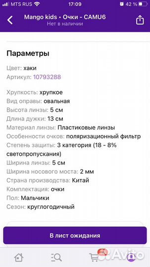 Очки детские Mango camu6