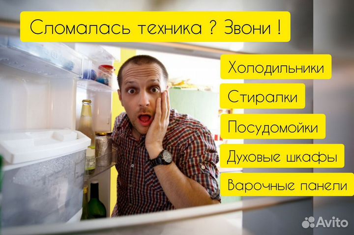 Ремонт холодильников,стиральных,посудомоечных маш