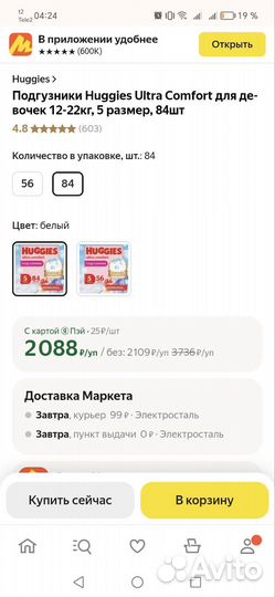 Подгузники huggies 5 для девочек 84 штуки коробка